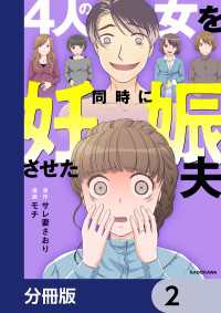 4人の女を同時に妊娠させた夫【分冊版】　2 LScomic