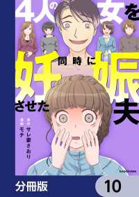 LScomic<br> 4人の女を同時に妊娠させた夫【分冊版】　10