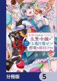 Bs-LOG COMICS<br> 見捨てられた生贄令嬢は専用スキル「お取り寄せ」で邪竜を餌付けする【分冊版】　5