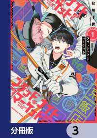 ブラッドナイトマーケット【分冊版】　3 角川コミックス・エース