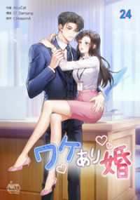 NETCOMICS<br> ワケあり婚24