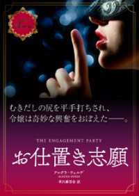 お仕置き志願 エロティカ・アモーレ