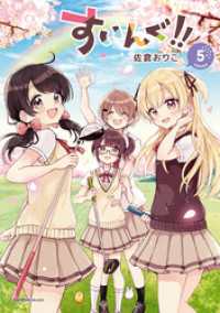 ジャルダンコミックス<br> すいんぐ！！(5)