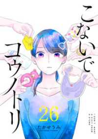GANMA!<br> こないでコウノトリ【単話版】（２６）