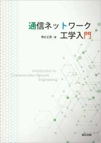 通信ネットワーク工学入門