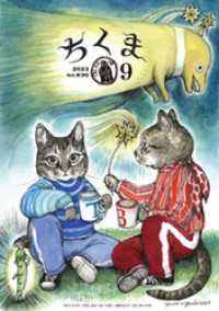 ちくま　2023年９月号（No.630） ちくま