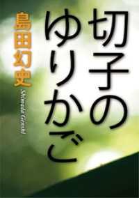 切子のゆりかご