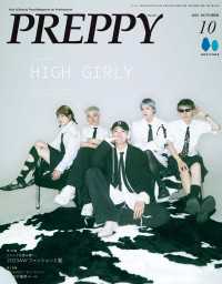 PREPPY 2023年10月号