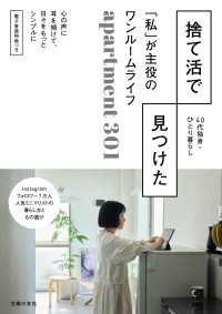 【電子版特典つき】捨て活で見つけた「私」が主役のワンルームライフ