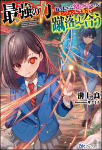 【無料試し読み版】最強の力を持ってしまった幼なじみの2人、ダンジョンにて全力で蹴落とし合う BKブックス