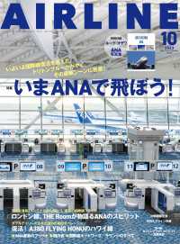 AIRLINE (エアライン) 2023年10月号 〈532〉