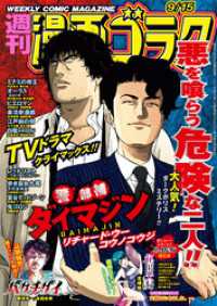 漫画ゴラク<br> 漫画ゴラク 2023年 9/15 号