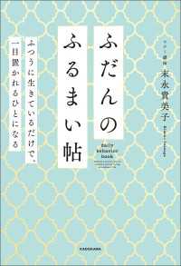 ふだんのふるまい帖　ふつうに生きているだけで、一目置かれるひとになる