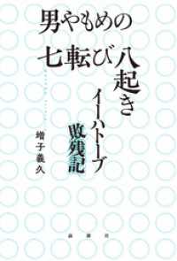 男やもめの七転び八起き