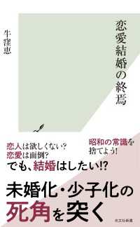 恋愛結婚の終焉