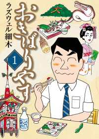 おきばりやす（１） ヤングキングコミックス