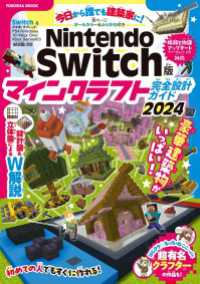 扶桑社ムック<br> Nintendo Switch版 マインクラフト完全設計ガイド2024
