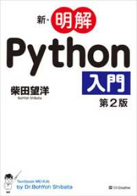 新・明解Python入門 第2版 新・明解