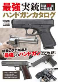 ホビージャパンMOOK<br> 最強実銃ハンドガンカタログ