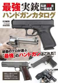 最強実銃ハンドガンカタログ ホビージャパンMOOK