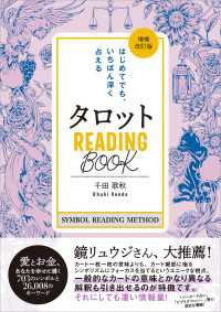 タロット READING BООK 増補改訂版 はじめてでも、いちばん深く占える