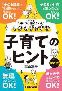 ママも子どもも悪くない！しからずにすむ子育てのヒント 新装版