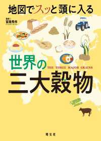 書籍<br> 地図でスッと頭に入る世界の三大穀物'23