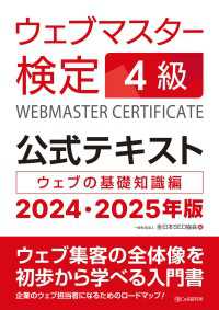 ウェブマスター検定 公式テキスト 4級 2024・2025年版