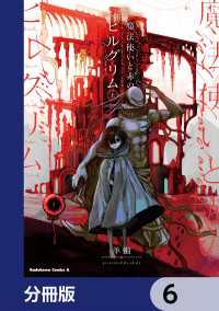 魔法使いと赤のピルグリム【分冊版】　6 角川コミックス・エース
