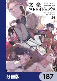 文豪ストレイドッグス【分冊版】　187 角川コミックス・エース
