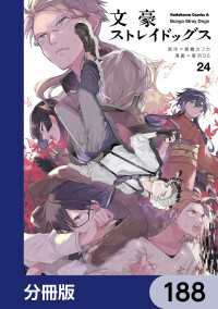 角川コミックス・エース<br> 文豪ストレイドッグス【分冊版】　188