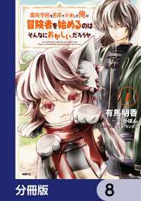 MFC<br> 魔術学院を首席で卒業した俺が冒険者を始めるのはそんなにおかしいだろうか【分冊版】8