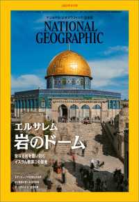 ナショナル ジオグラフィック日本版 2023年9月号