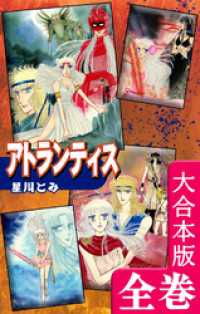 アトランティス【大合本版】　全巻収録 オフィス漫のまとめ買いコミック