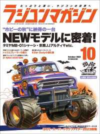 RCmagazine 2023年10月号