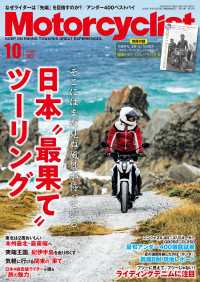 Motorcyclist 2023年 10月号