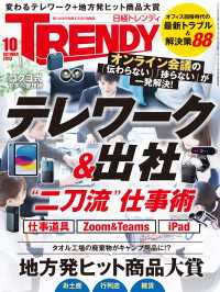 日経トレンディ 2023年10月号