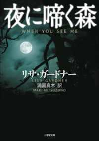小学館文庫<br> 夜に啼く森