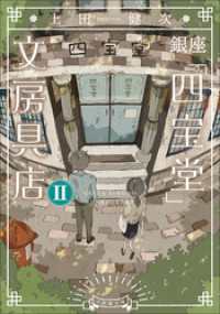 小学館文庫<br> 銀座「四宝堂」文房具店２