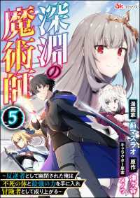 BKコミックス<br> 深淵の魔術師 ～反逆者として幽閉された俺は不死の体と最強の力を手に入れ冒険者として成り上がる～ コミック版（分冊版） 【第5話】