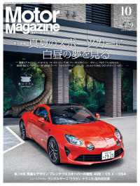 Motor Magazine 2023年10月号／No.819