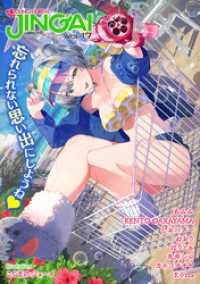 ヤングアンリアルコミックス<br> ヤングアンリアルJINGAI Vol.17