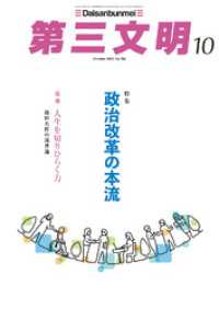 第三文明2023年10月号