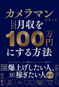 カメラマンになっていきなり月収を100万円にする方法