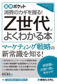 図解ポケット Z世代がよくわかる本