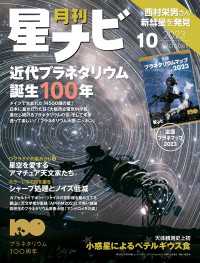 月刊星ナビ　2023年10月号 星ナビ