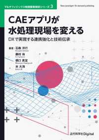 CAEアプリが水処理現場を変える - DXで実現する連携強化と技術伝承