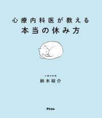 心療内科医が教える本当の休み方