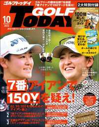 GOLF TODAY 2023年10月号