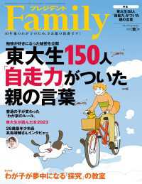 プレジデント Family 2023年秋号